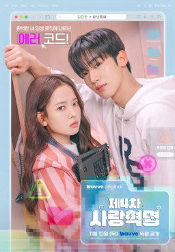 LOVE.exe poster