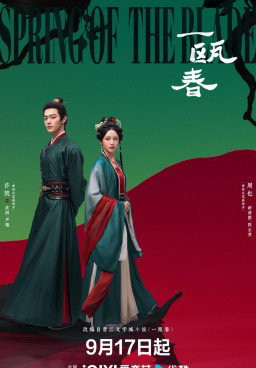 Spring of the Blade poster