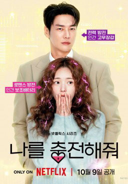 Take Charge of My Heart poster