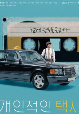Your Personal Taxi poster